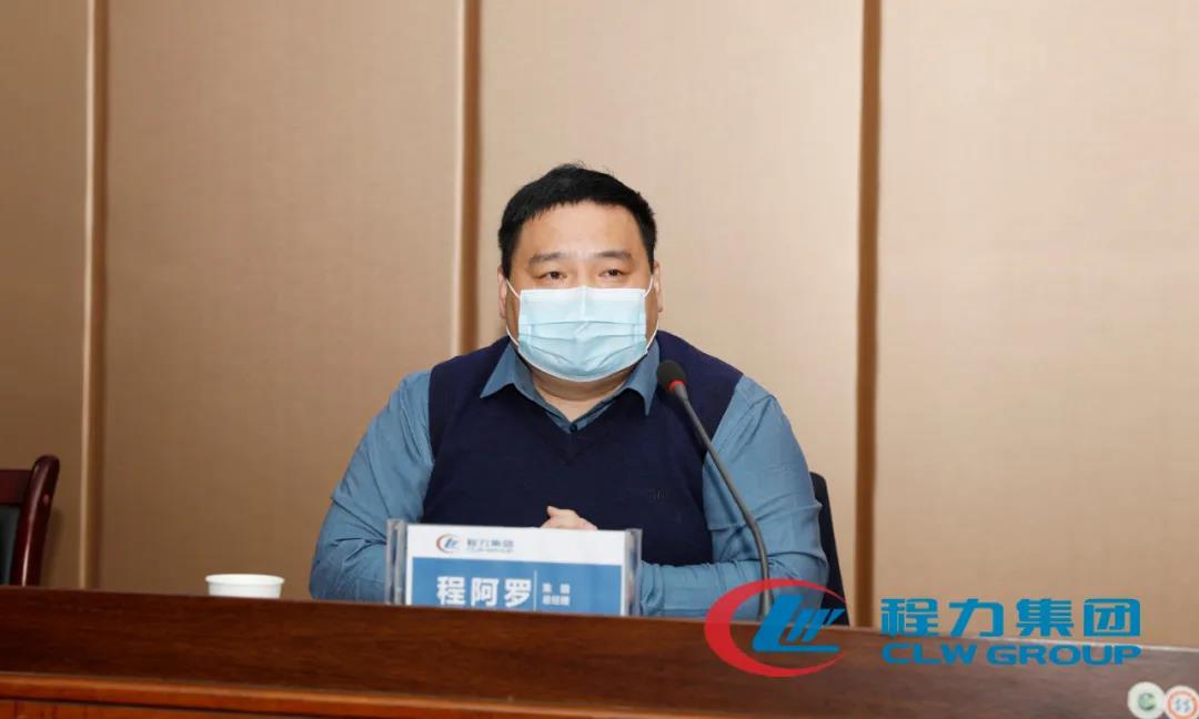 程力集團(tuán)總經(jīng)理講話(huà)圖片