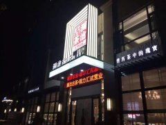 專(zhuān)題：程力匯隆重試營(yíng)業(yè)，賓客盈門(mén)商賈名媛薈