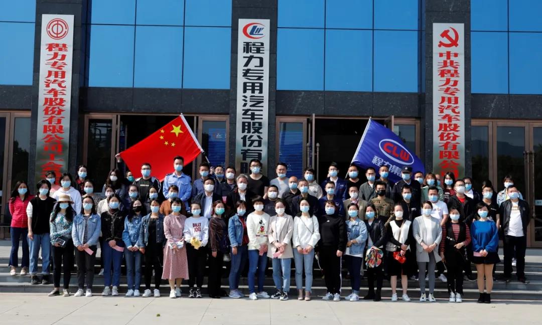 程力汽車集團第一批新員工轉(zhuǎn)正儀式點燃程力人沖刺70億專汽產(chǎn)值澎湃動力！