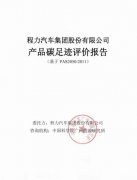 程力汽車集團(tuán)綠色工廠進(jìn)行時(shí)